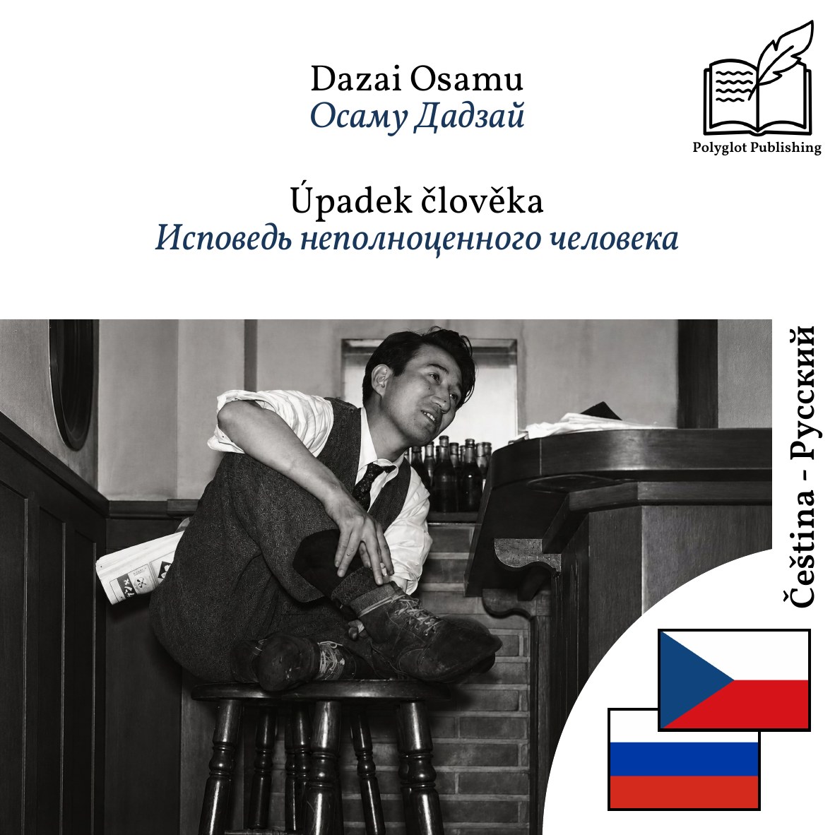 Исповедь неполноценного человека