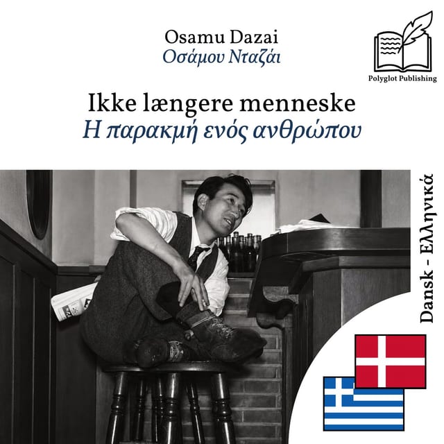 Η παρακμή ενός ανθρώπου