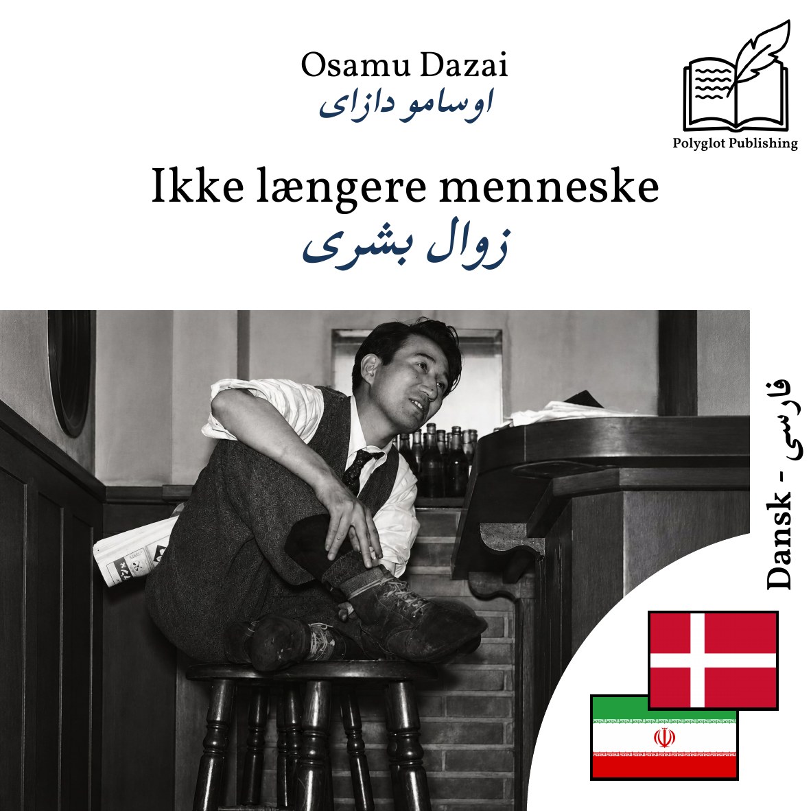 زوال بشری