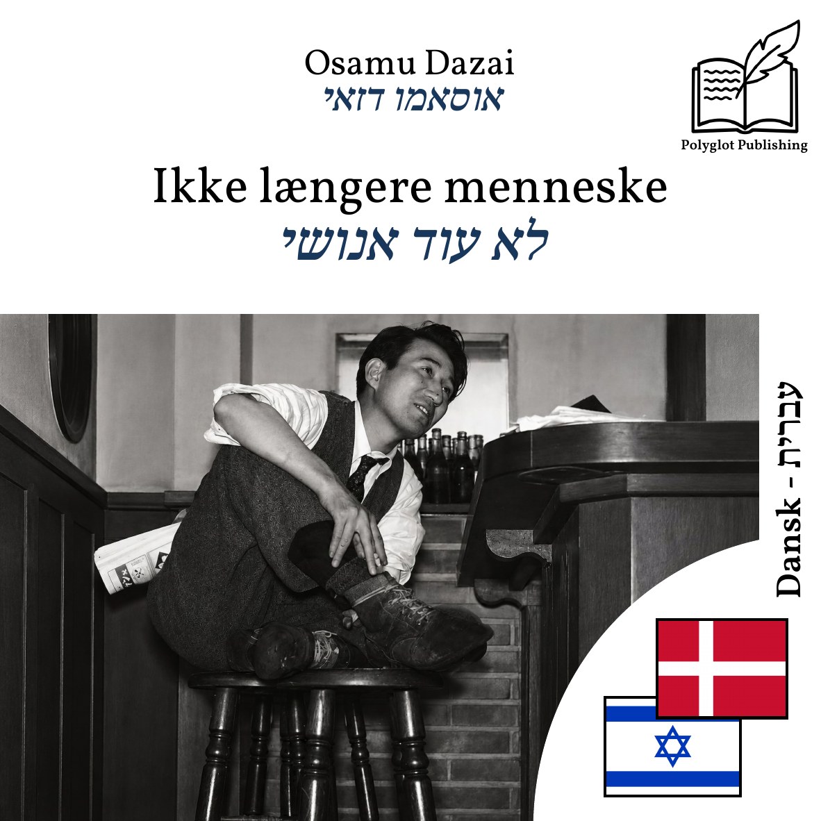 לא עוד אנושי