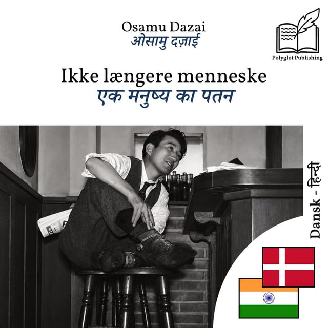 एक मनुष्य का पतन