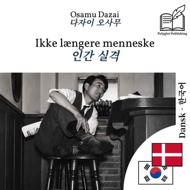 인간 실격