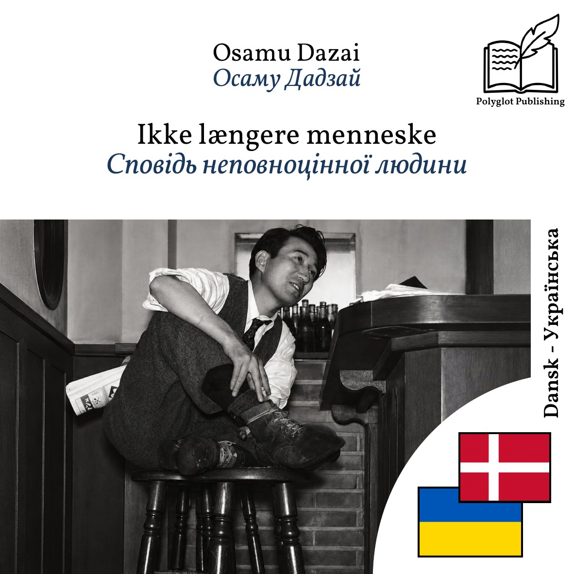 Сповідь неповноцінної людини