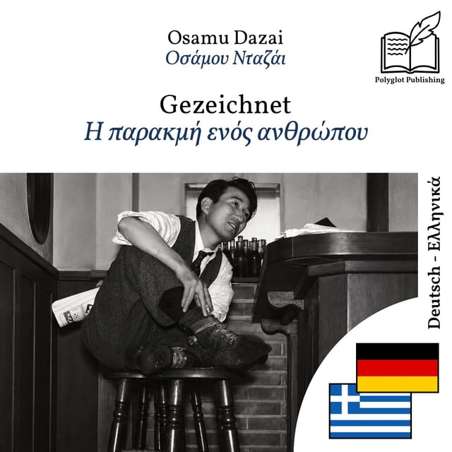 Η παρακμή ενός ανθρώπου