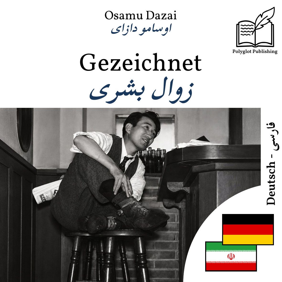 زوال بشری