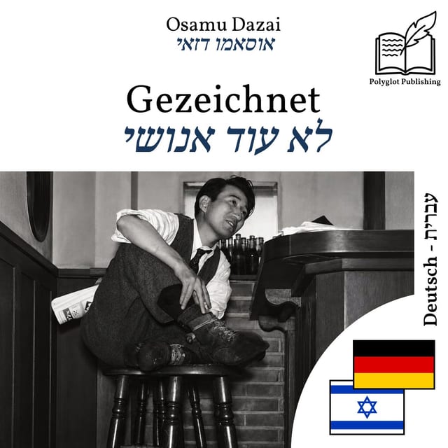 לא עוד אנושי