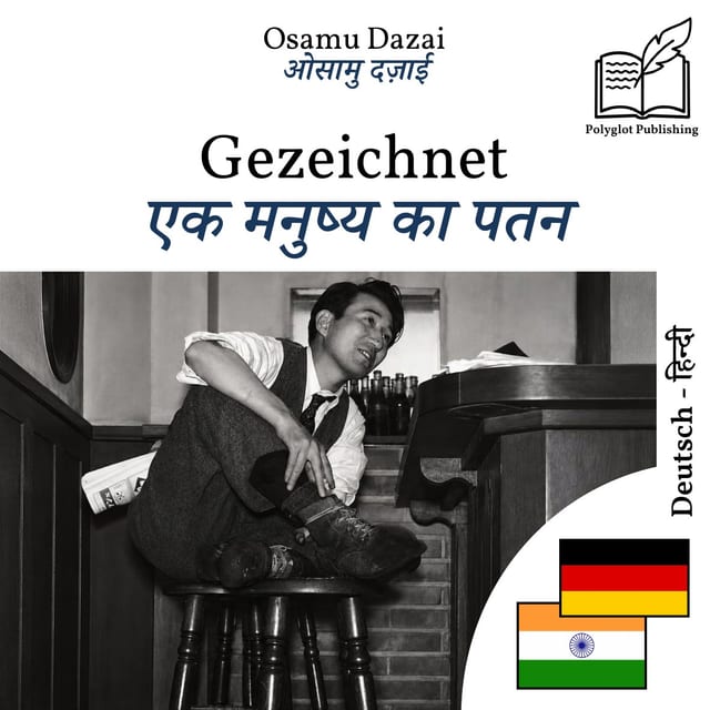 एक मनुष्य का पतन