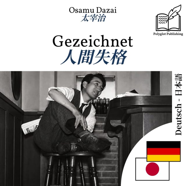 人間失格