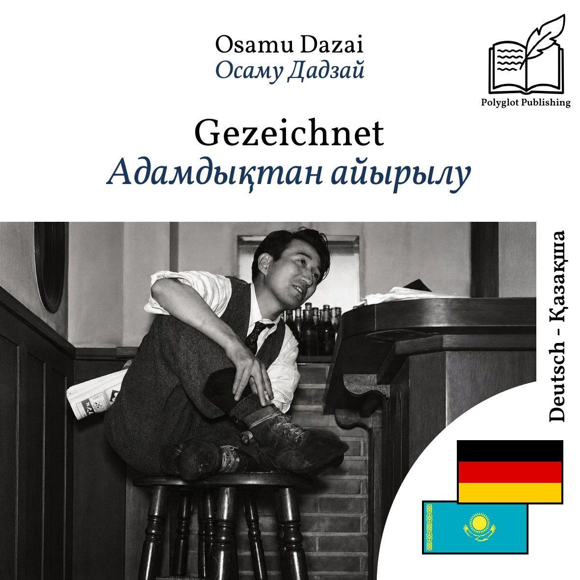 Адамдықтан айырылу