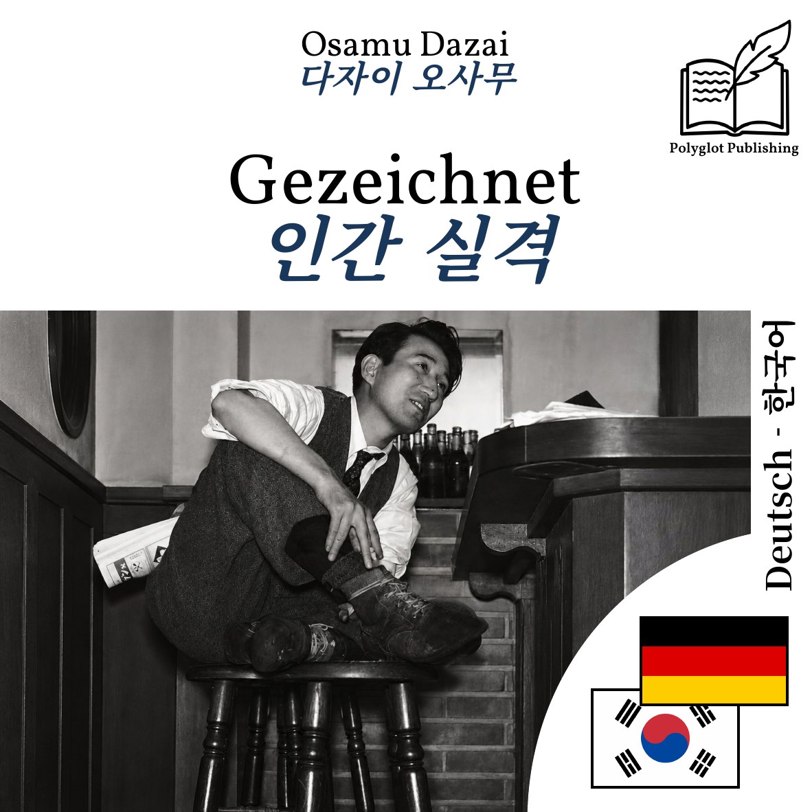 인간 실격