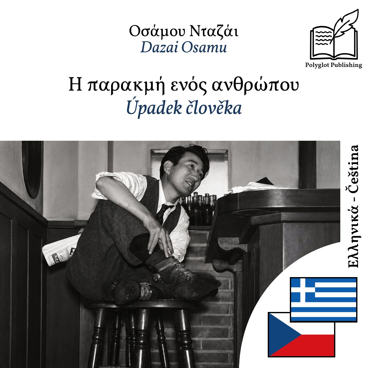 Úpadek člověka