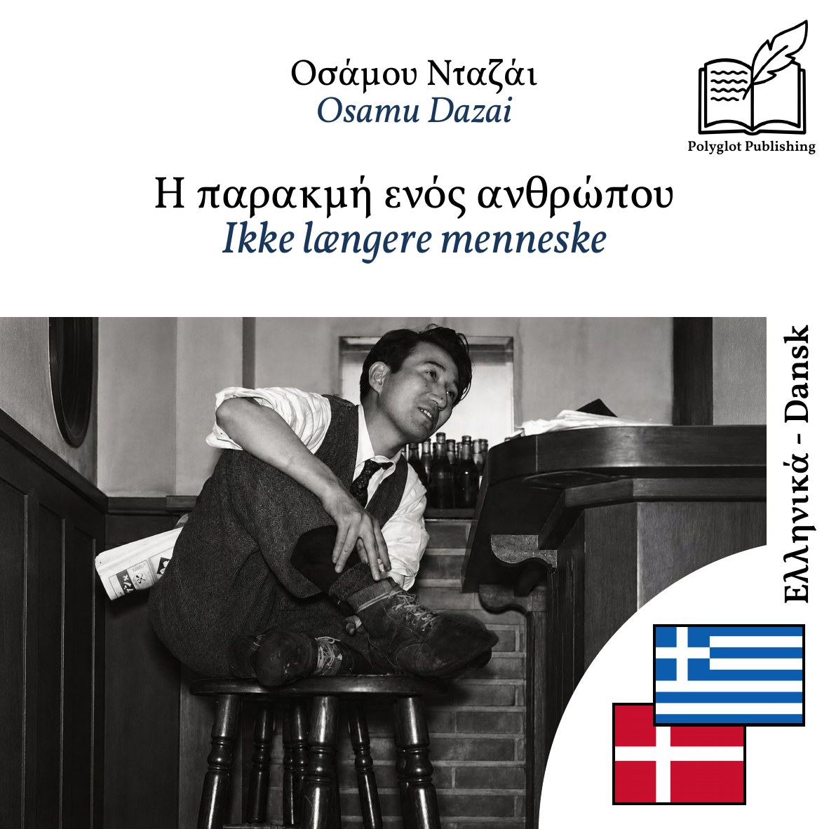 Ikke længere menneske