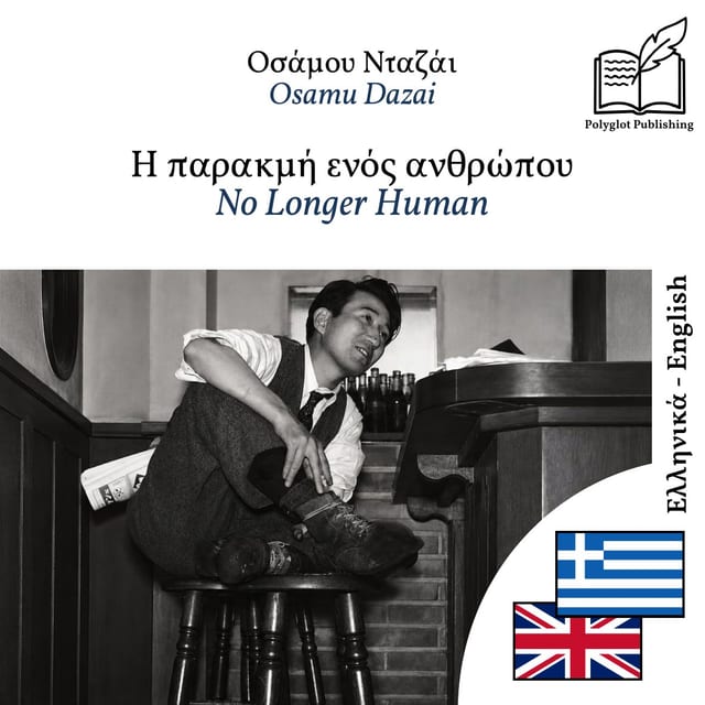 No Longer Human