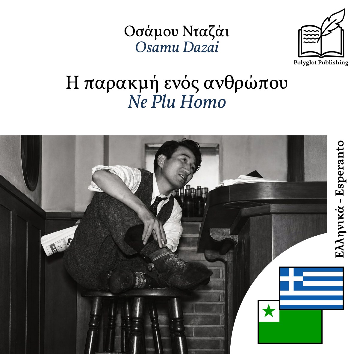 Ne Plu Homo