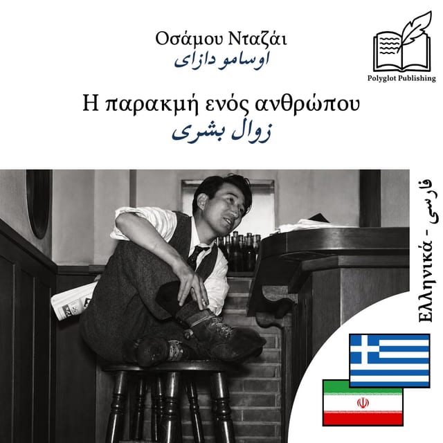 زوال بشری