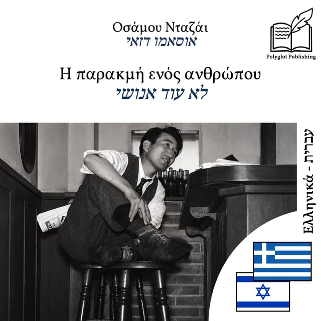 לא עוד אנושי