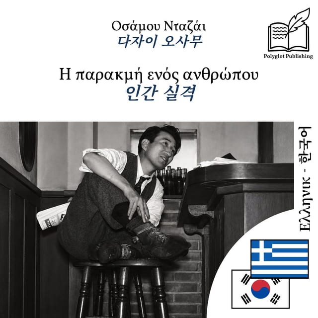 인간 실격