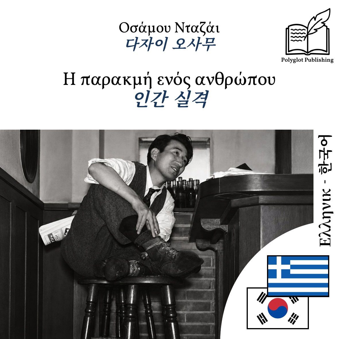 인간 실격