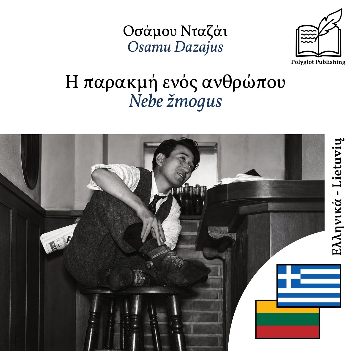 Nebe žmogus