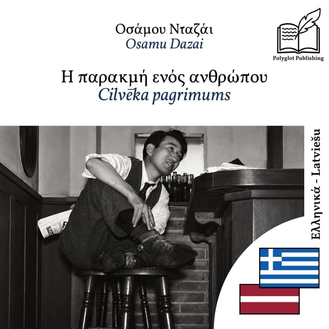 Cilvēka pagrimums