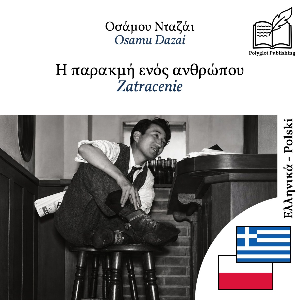 Zatracenie