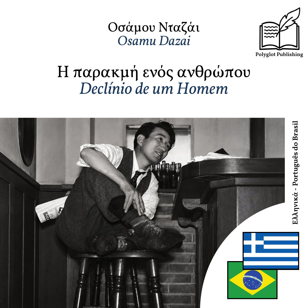 Declínio de um Homem