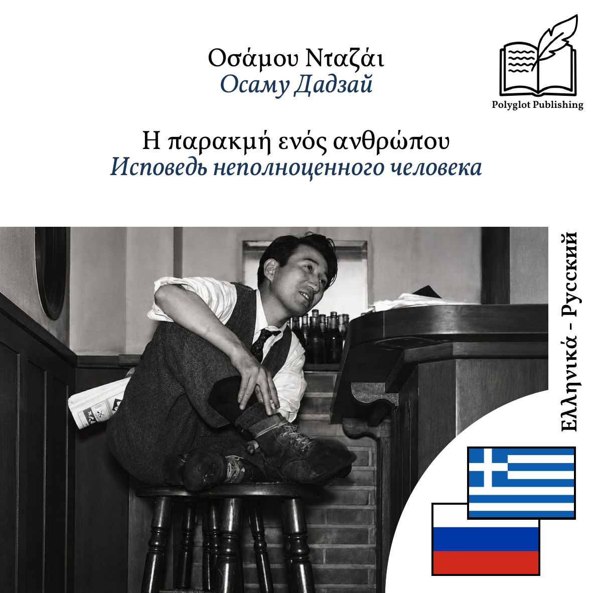 Исповедь неполноценного человека