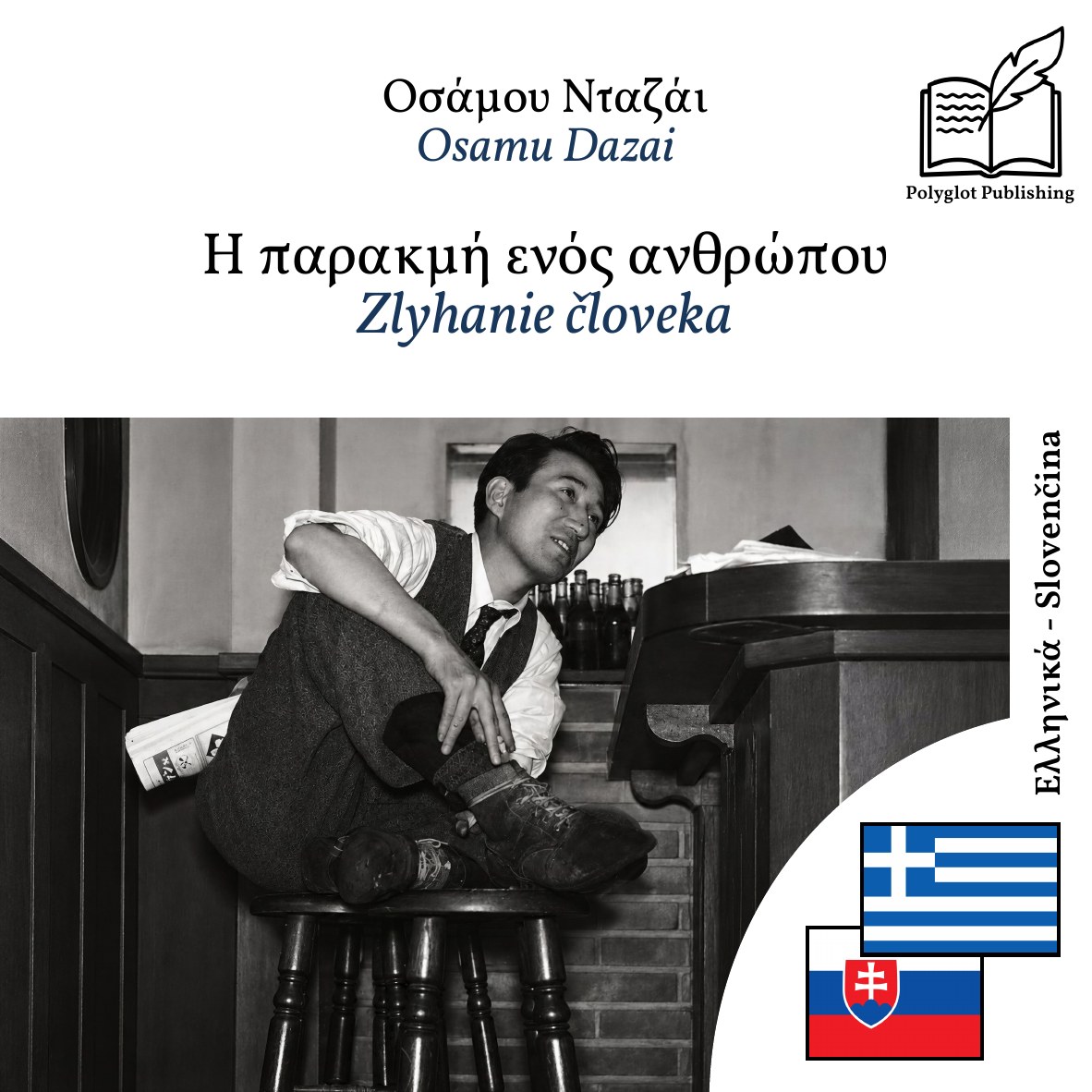 Zlyhanie človeka