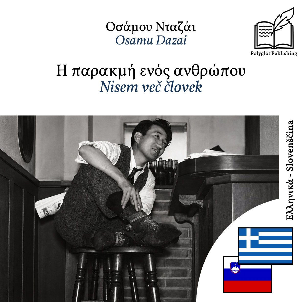 Nisem več človek