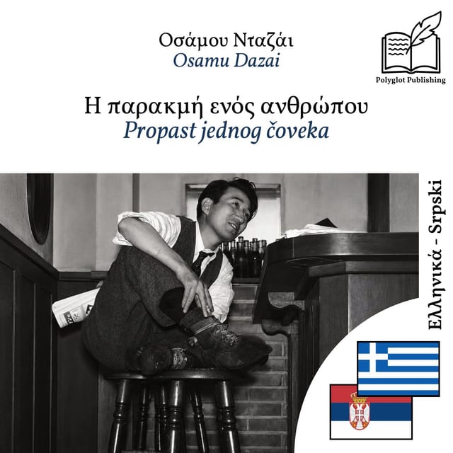 Propast jednog čoveka