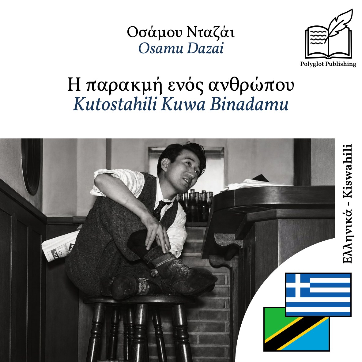 Kutostahili Kuwa Binadamu