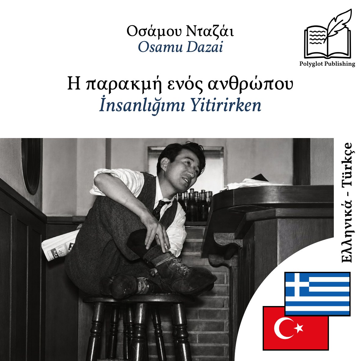 İnsanlığımı Yitirirken