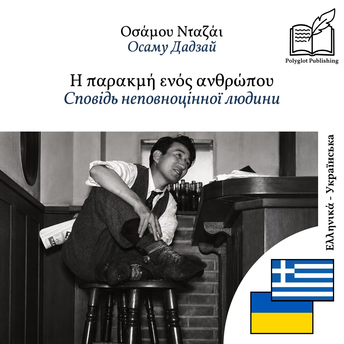 Сповідь неповноцінної людини
