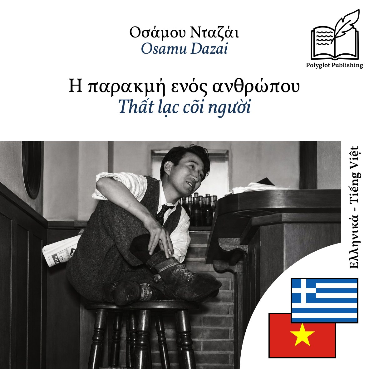 Thất lạc cõi người