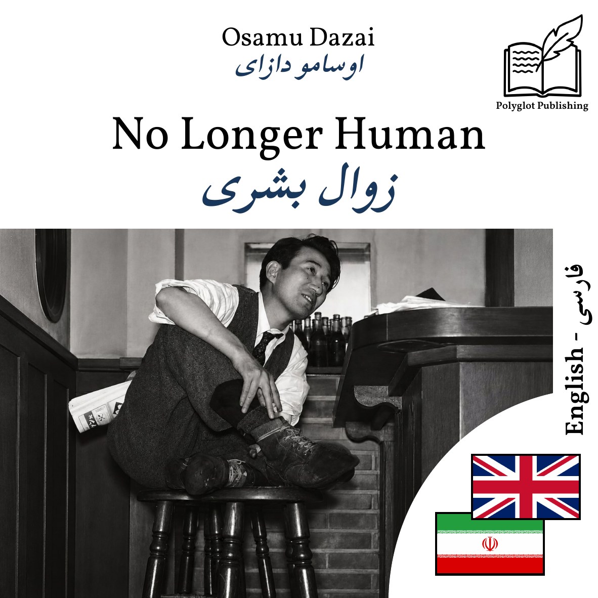 زوال بشری