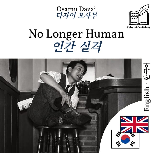 인간 실격
