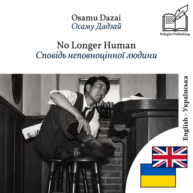 Сповідь неповноцінної людини