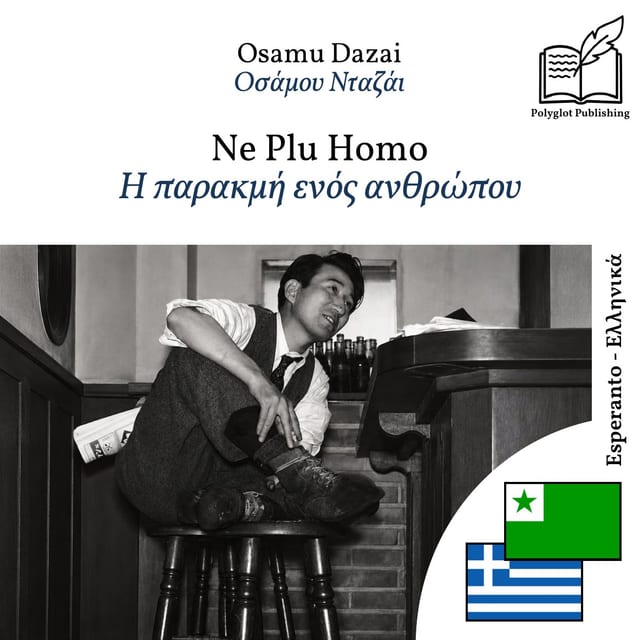 Η παρακμή ενός ανθρώπου