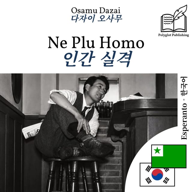 인간 실격