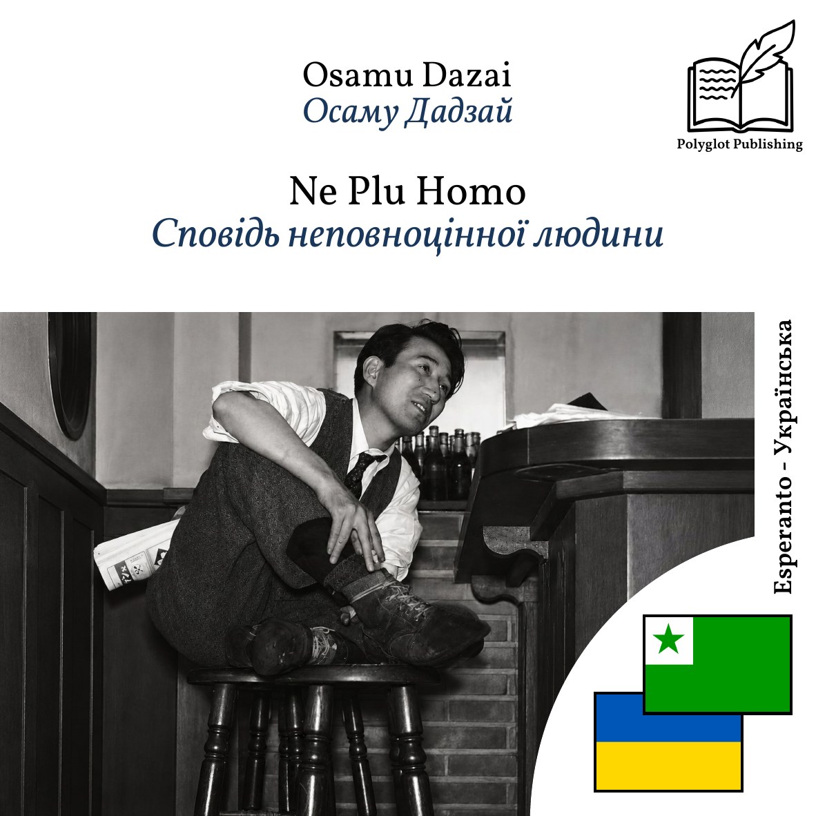 Сповідь неповноцінної людини