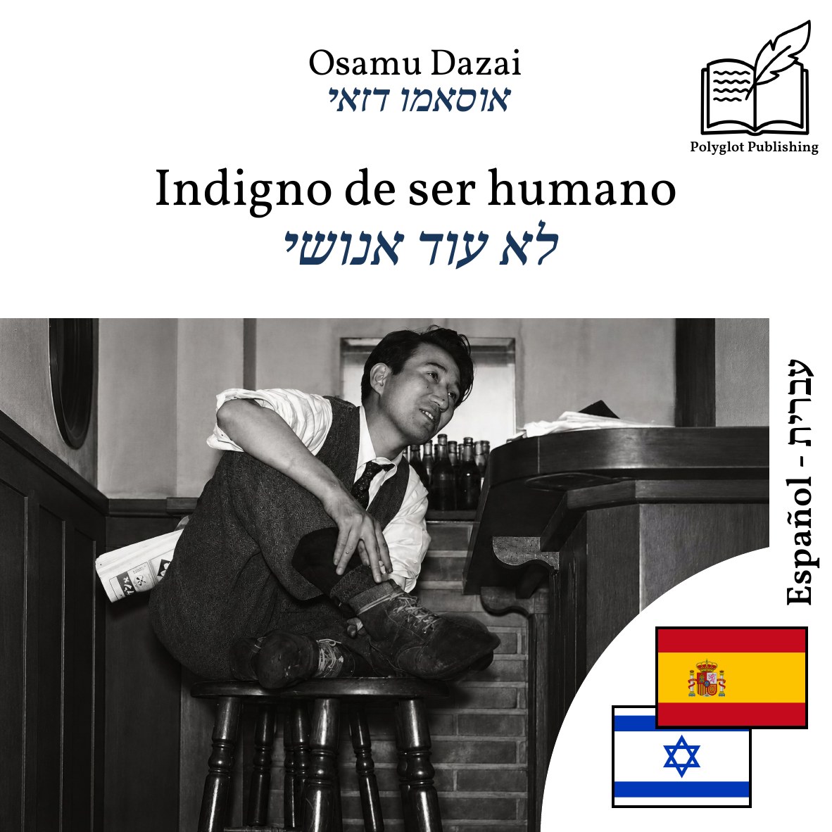 לא עוד אנושי
