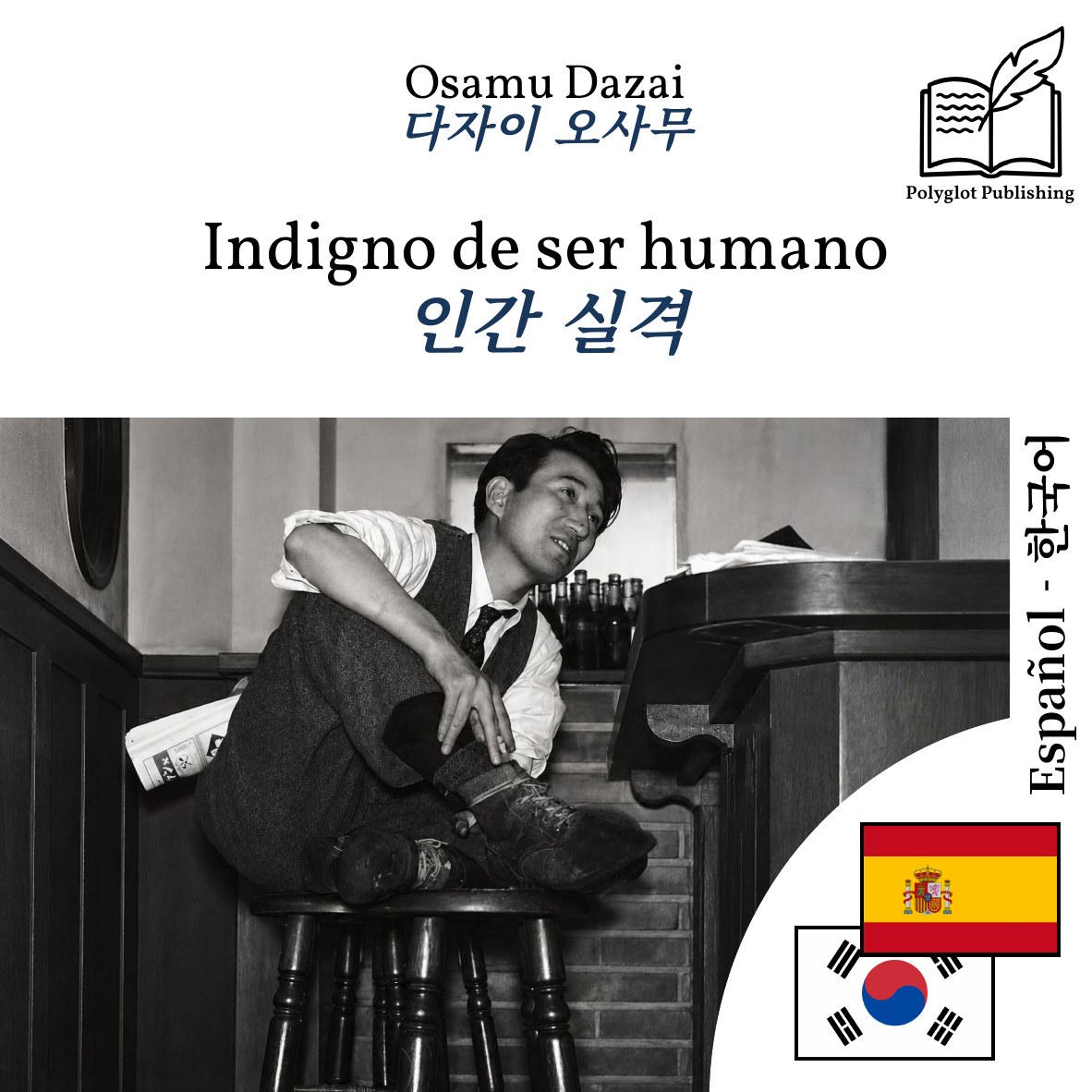 인간 실격