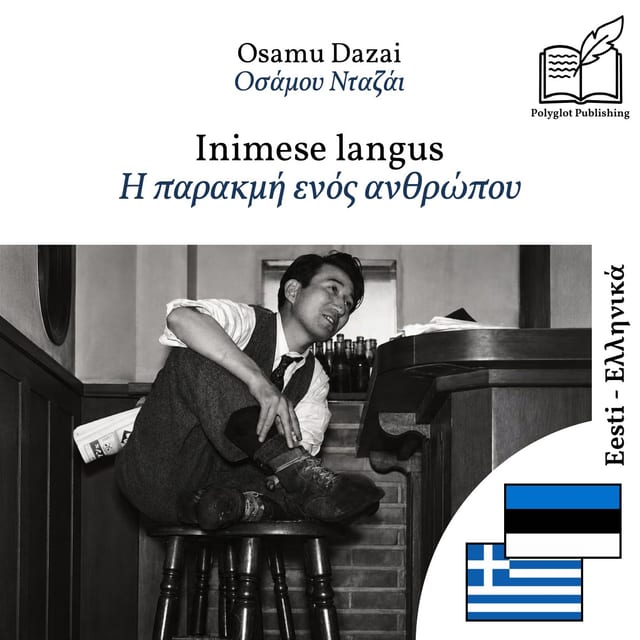 Η παρακμή ενός ανθρώπου