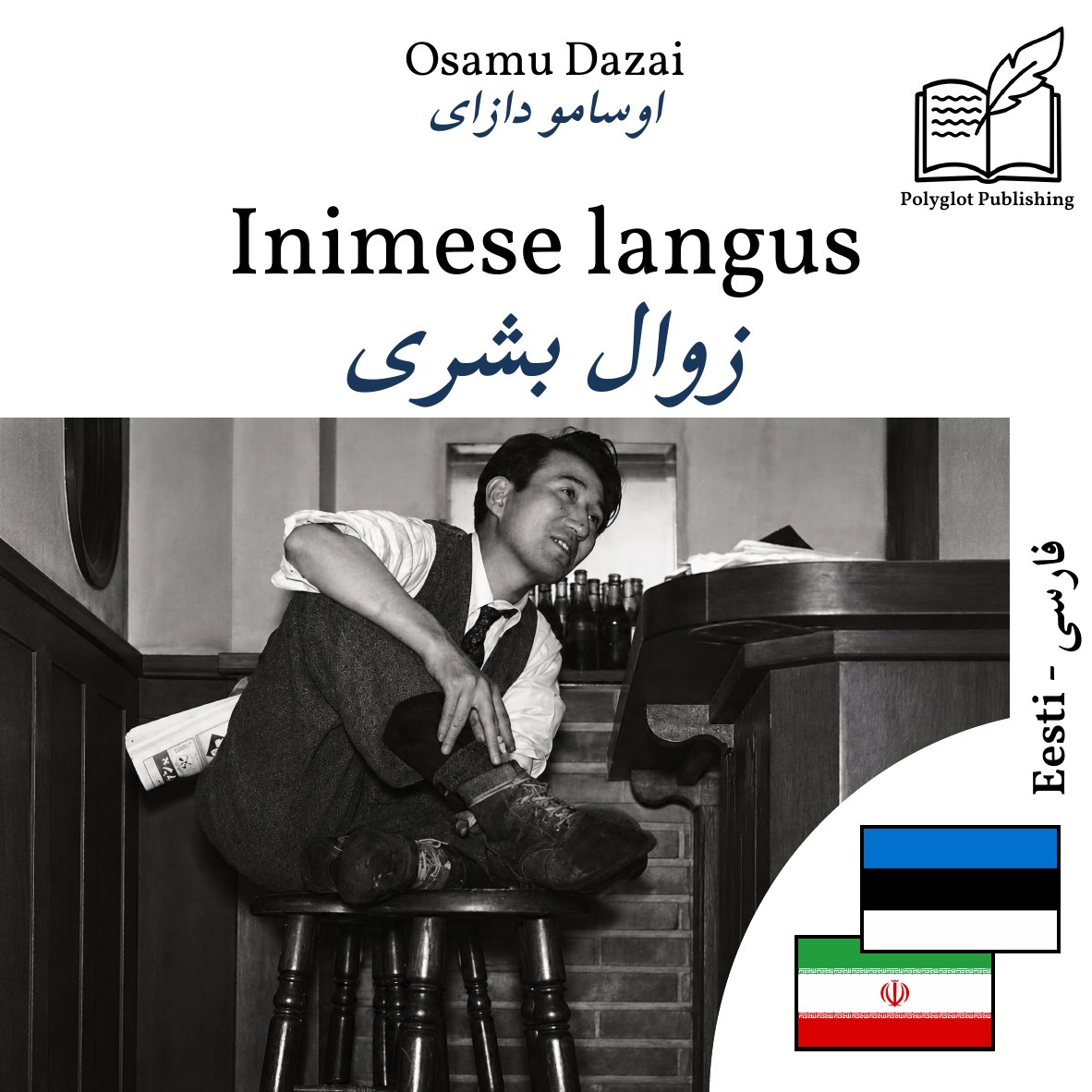 زوال بشری