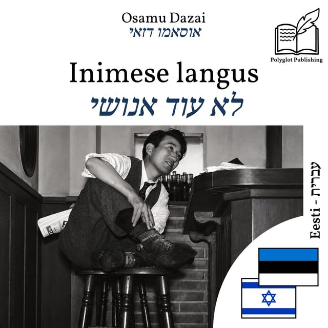 לא עוד אנושי