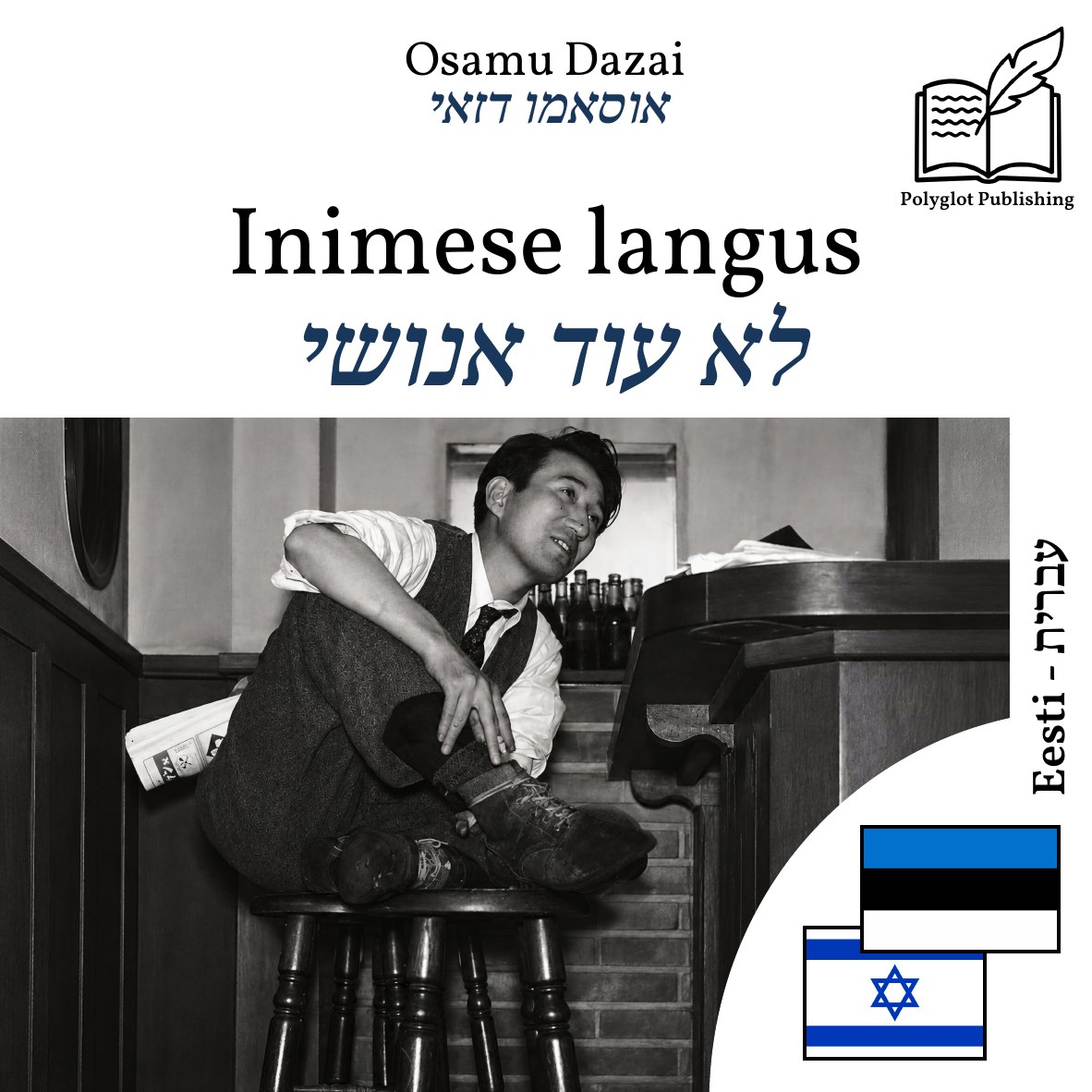 לא עוד אנושי