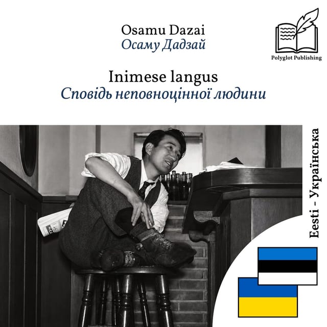 Сповідь неповноцінної людини