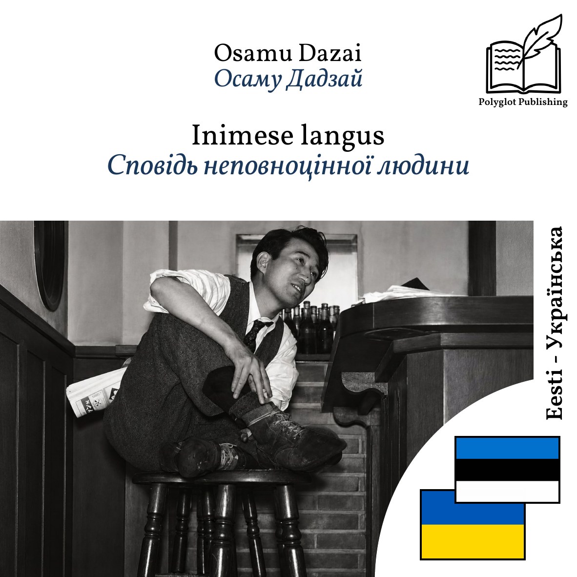 Сповідь неповноцінної людини