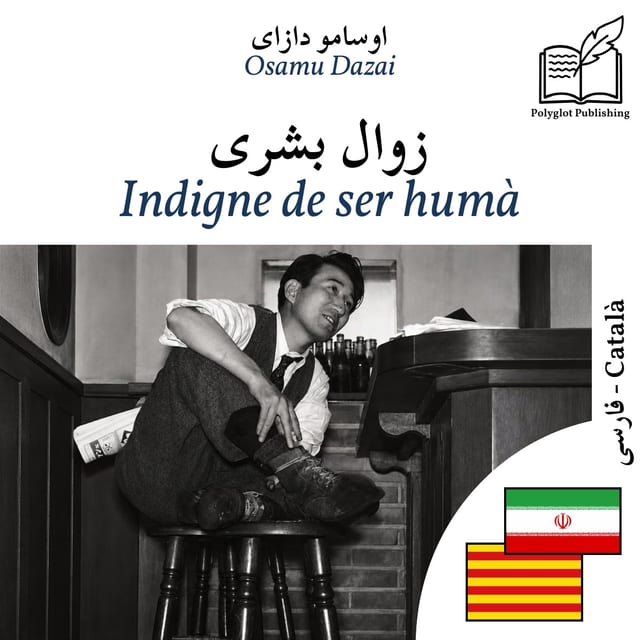Indigne de ser humà