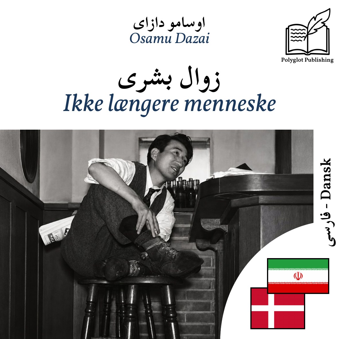 Ikke længere menneske